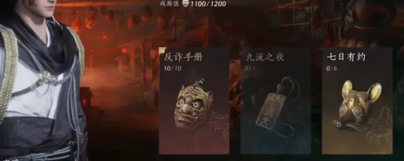 《燕云十六声》鬼间集反诈手册获取攻略-全收集方法详解