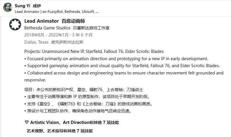 《星空》开发工作室疑似新IP