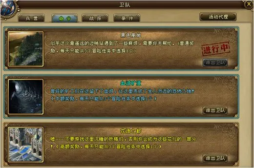 《西游3》卫队系统详解