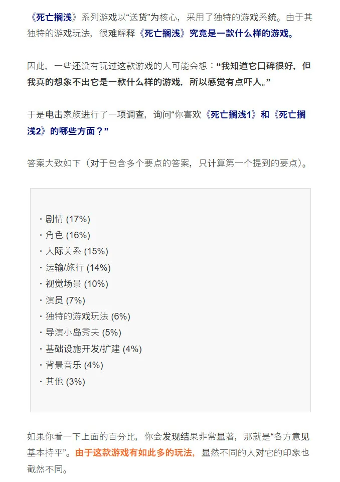 《死亡搁浅》玩家调查