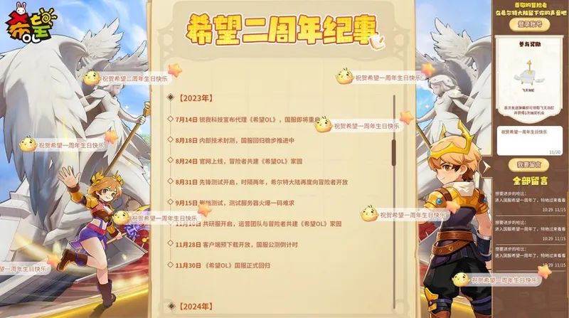 《希望OL》二周年庆典