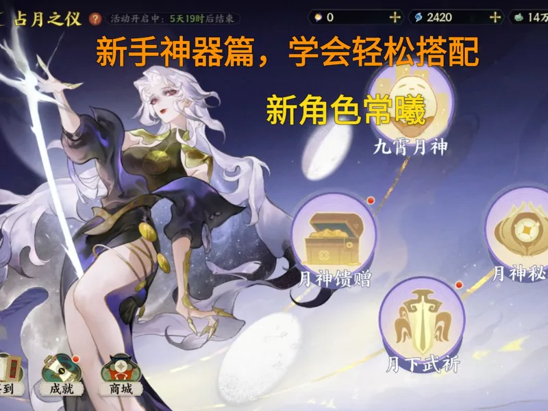 新手教程第二期神器篇，与新角色常曦