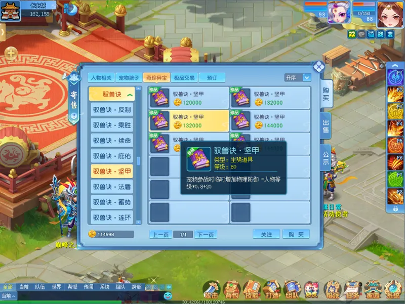 《逍遥情缘》多样坐骑选择