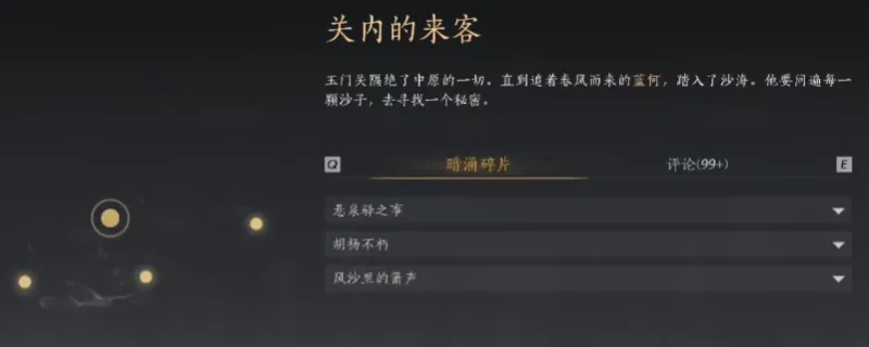 《燕云十六声》河西暗线任务攻略-全任务流程详解