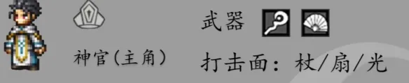 《歧路旅人0》神官职业详解