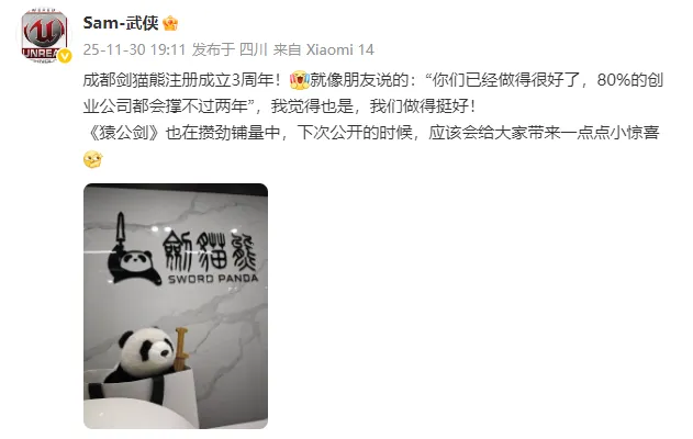 《猿公剑》制作人庆祝剑猫熊三周年-期待下次公开惊喜