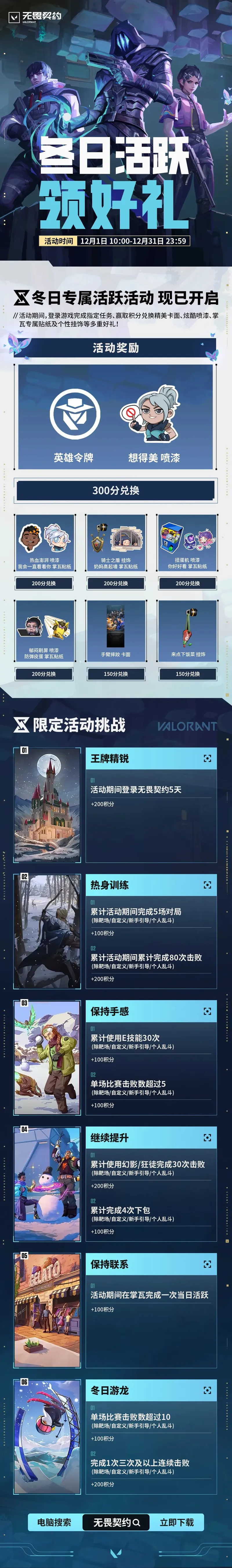 冬日挑战活动上线-《网络游戏》12月好礼等你来拿