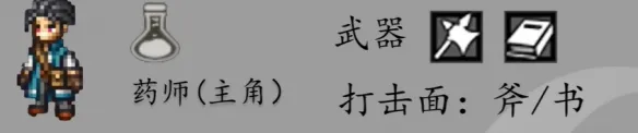 《歧路旅人0》开局职业选择