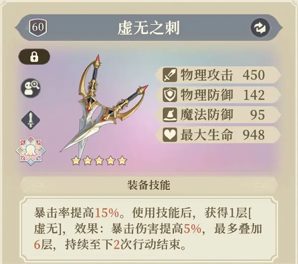 《铃兰之剑为这和平的世界》杰洛特装备塔罗推荐-全面解析