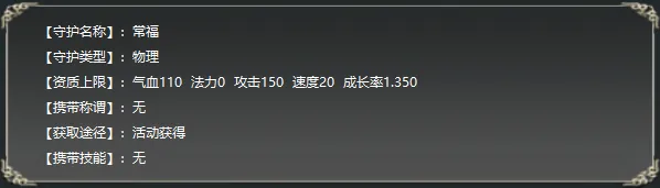 《西游3》守护培养与并肩作战