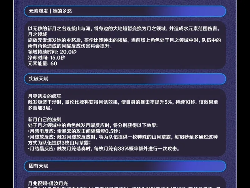 少女技能出来了！可以让所有角色触发月反应！