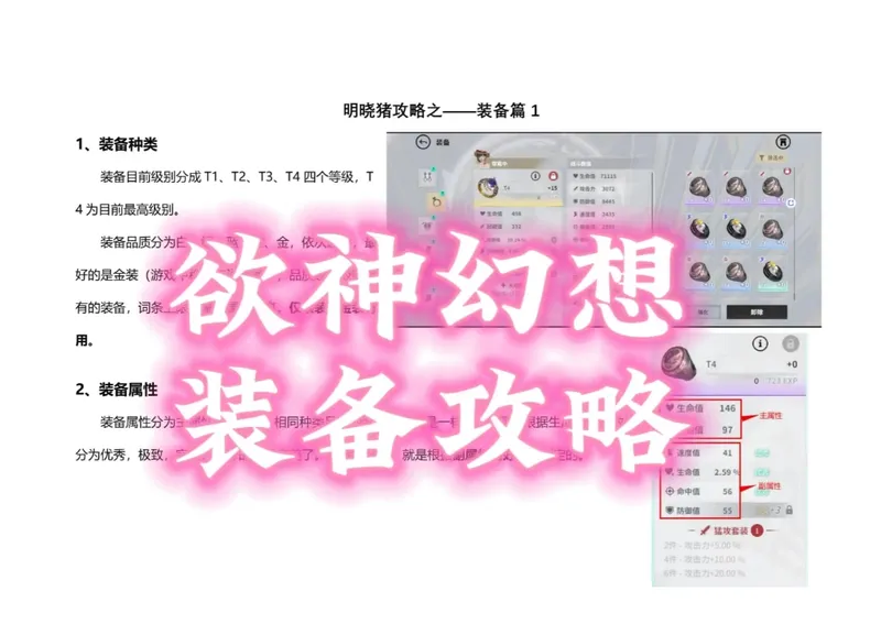 《欲神幻想》装备攻略