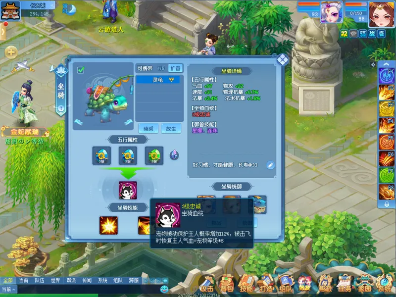 《逍遥情缘》多样坐骑选择