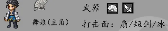 《歧路旅人0》舞娘职业详解