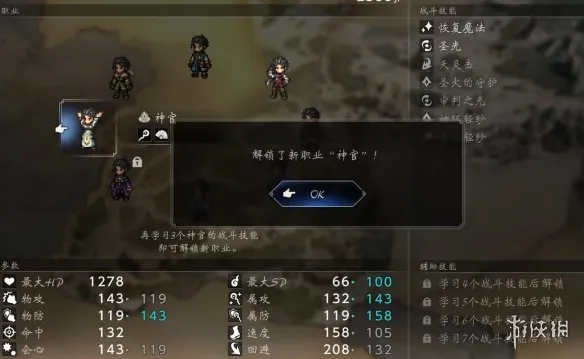 《歧路旅人0》神官职业详解