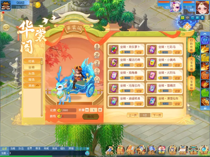 《逍遥情缘》多样坐骑选择