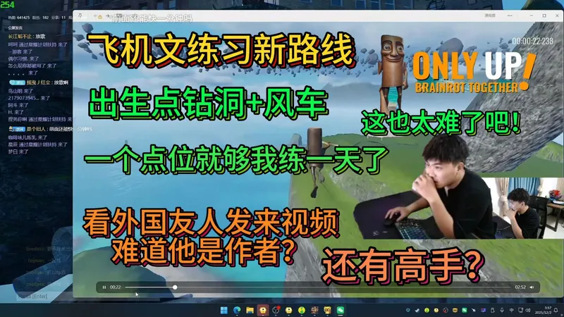 Only up!飞机文练习新路线,看外国友人发的视频难道他是作者？钻洞+风车，一个点位够我练一天了！