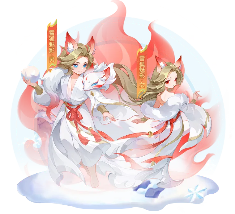 《逍遥情缘》手游亲子时装上线-雪狐魅影温馨全家装扮