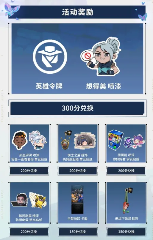 《无畏契约》冬日挑战活动