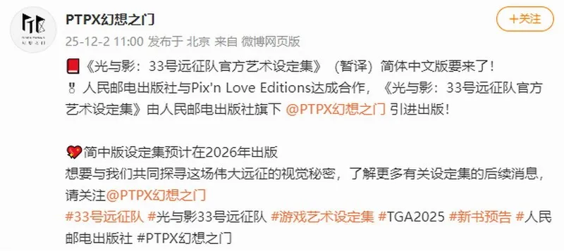 《光与影：33号远征队》艺术设定集简中版发布-封面首度曝光