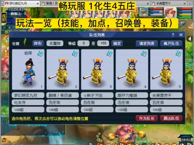 畅玩服一化生四五庄玩法攻略！