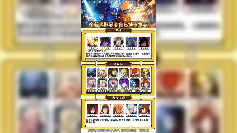 忍者营救行动福利礼包领取，最强角色排行阵容推荐攻略