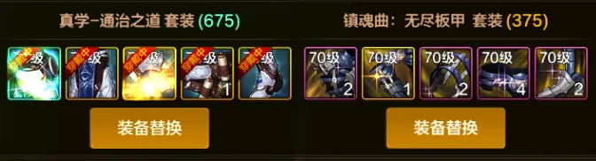 《DNF手游》真学套与镇魂曲对比