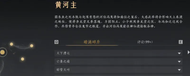 《燕云十六声》开封暗线黄河主线索收集攻略-详细步骤解析