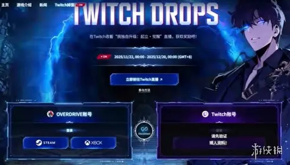 《我独自升级起立觉醒》直播掉宝奖励领取攻略-详细步骤与注意事项