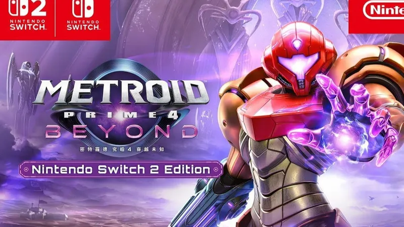 【密特罗德 究极4：穿越未知】全剧情通关流程攻略 第一人称射击动作解密游戏 Metroid Prime 4:Beyond