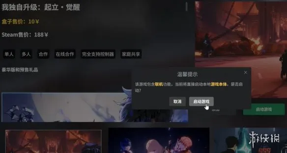 《我独自升级：起立·觉醒》联机版本启动教程