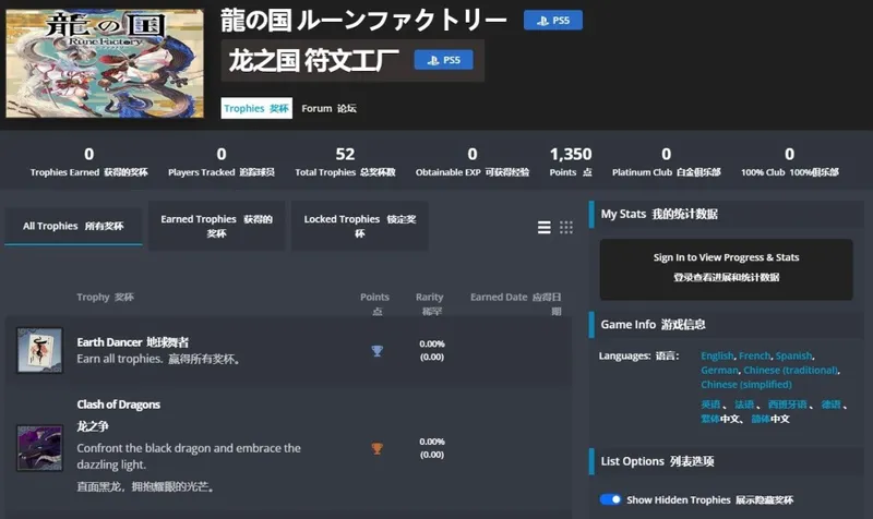 《符文工房:龙之天地》奖杯列表曝光