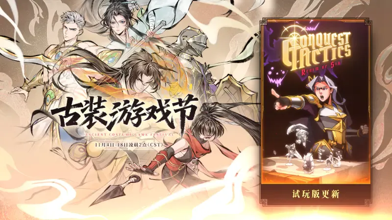 《罪域征途》参展BGM新物集游戏展