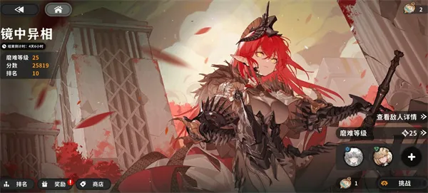 《火环》镜中异像活动打法攻略