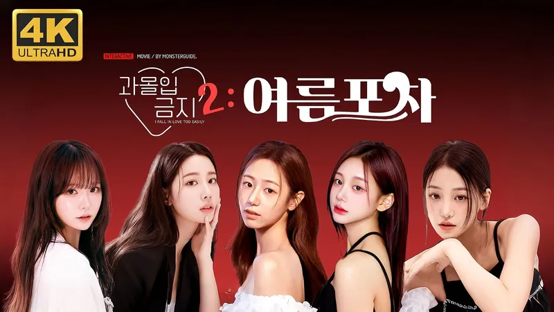 【禁止过分投入2：夏日大排档】4K 最高画质 全结局 全剧情流程通关攻略 韩国浪漫喜剧互动影像游戏 正式版