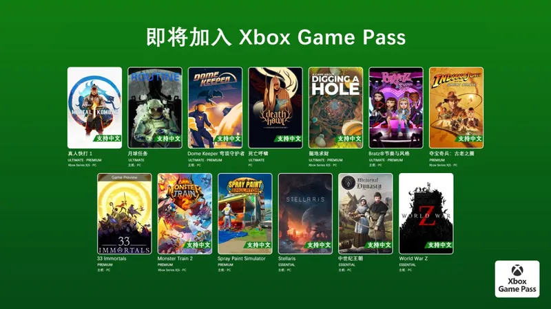 《真人快打1》12月加入GamePass-多款游戏同步上线与移除公告