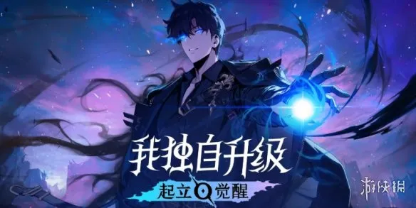 《我独自升级起立觉醒》购买建议-联网与玩法解析