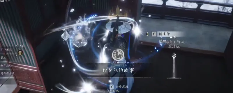 《燕云十六声》节度之死任务后续解析-隐藏宝箱与成就详解