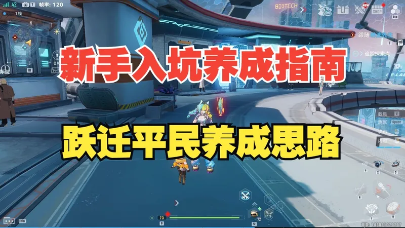 【幻塔跃迁】12月入坑指南~两套平民养成思路！强度暖暖都通用！