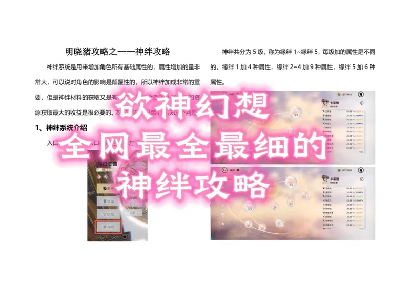 《欲神幻想》全网最全最细的神绊攻略