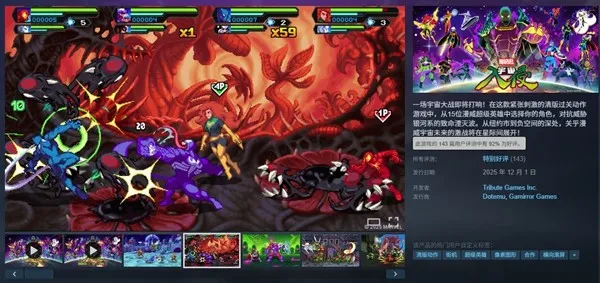 《漫威宇宙入侵》正式发售