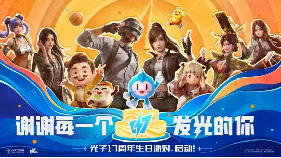 《和平精英》光子17周年庆启动-多重福利回馈玩家