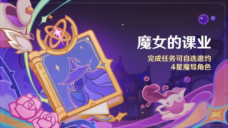 《原神》月之三版本终北的夜行诗开启