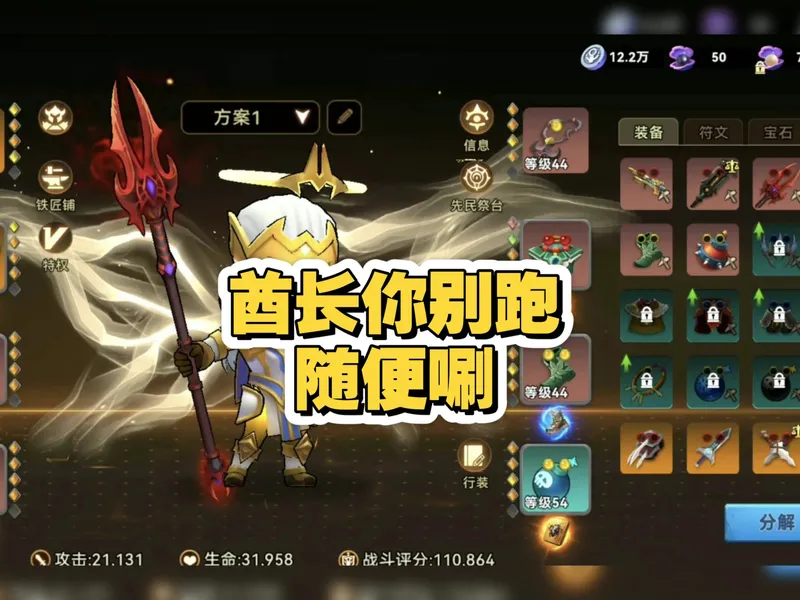 酋长你别跑 破解版 无限內购＋无限资源 一键三连 免费分享！