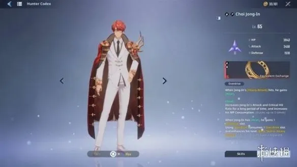 《我独自升级：起立·觉醒》崔中寅猎人介绍-火系法师极致爆发输出