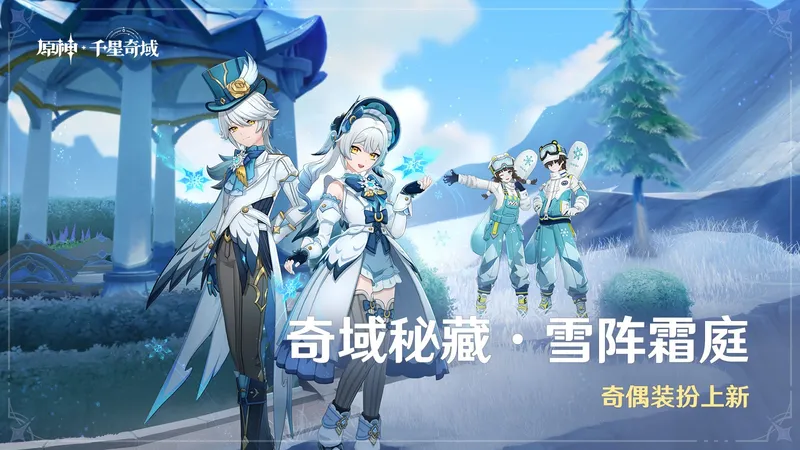 《原神》月之三版本终北的夜行诗开启