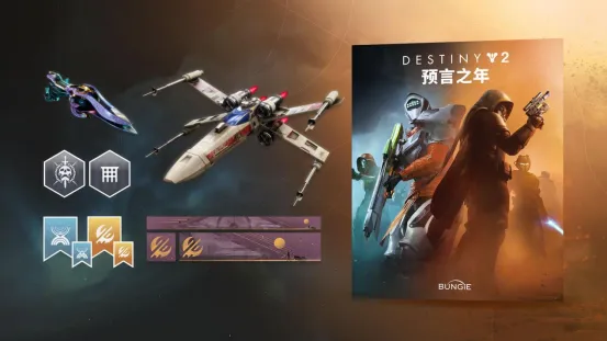 《命运2：反叛》震撼上线