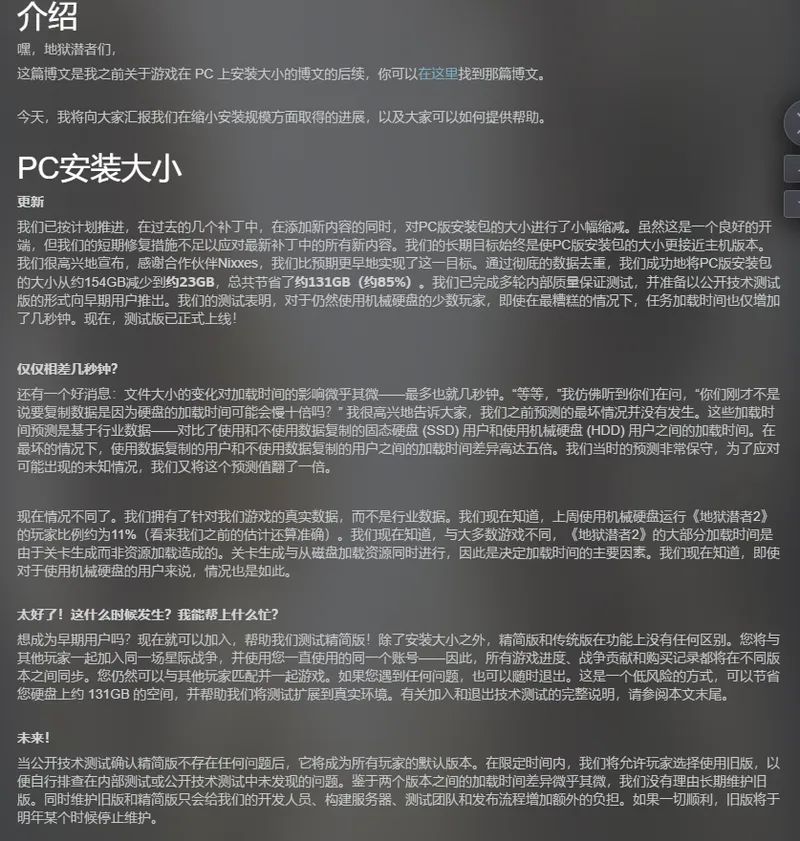 《绝地潜兵2》大幅瘦身