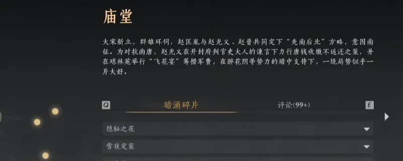 《燕云十六声》开封暗线庙堂线索收集攻略-详细步骤解析