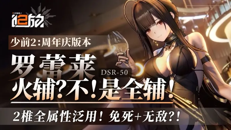 【少前2】「罗蕾莱」攻略解析！新时代燃烧队来了！混编喝汤超进化！